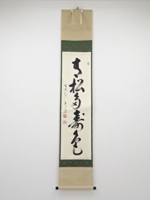 道具 ] - 道具 前大徳雪尾要道筆 「青松多寿色」一行書 肉筆紙本掛軸